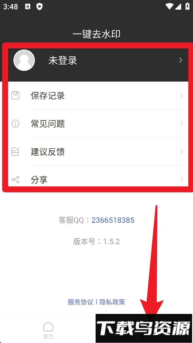 一键去水印相机手机版