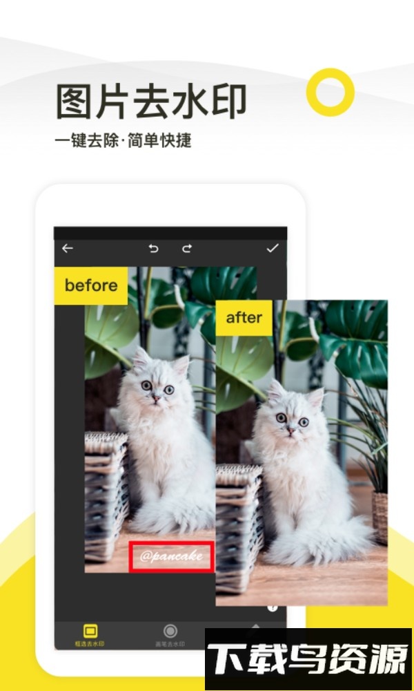 一键去水印相机手机版截图1