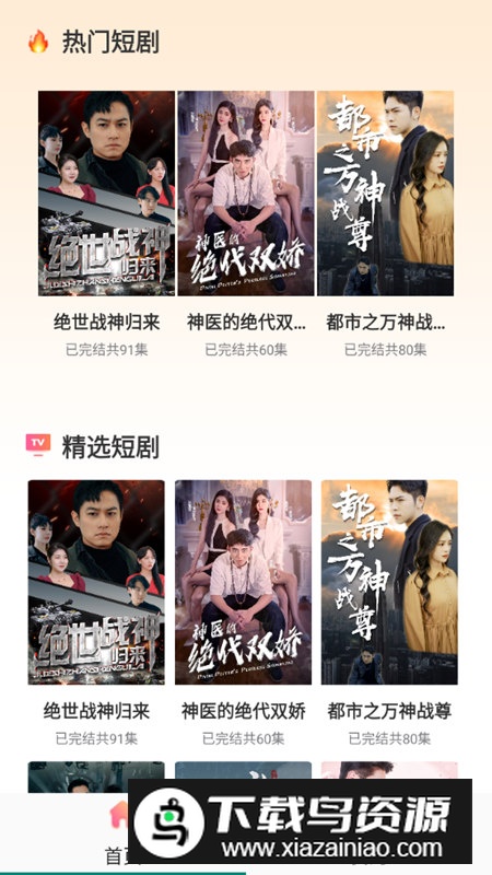 短剧大全app高级版最新版截图3