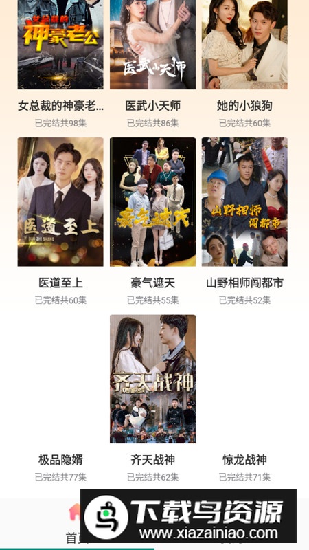 短剧大全app高级版最新版截图4