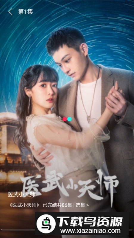 短剧大全app高级版最新版截图5