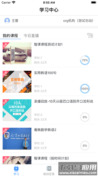 北外e课堂手机版最新版截图1