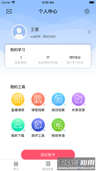 北外e课堂手机版最新版截图2