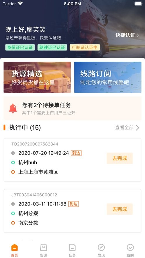 有货司机端截图2