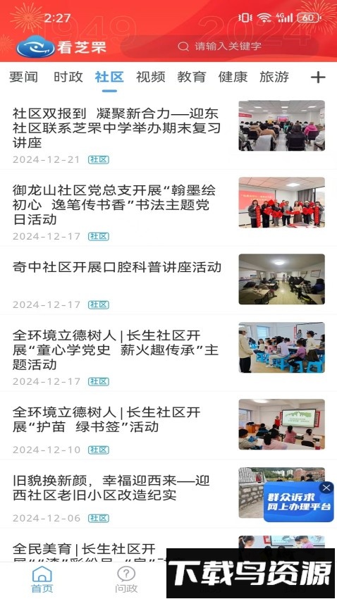 看芝罘最新版截图3