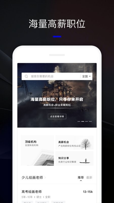 艺直聘app最新版截图1