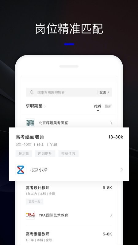 艺直聘app最新版截图2