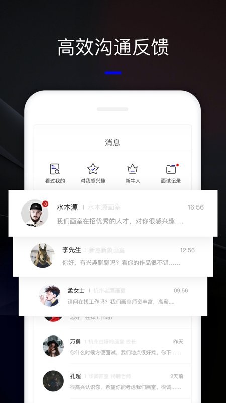 艺直聘app最新版截图4