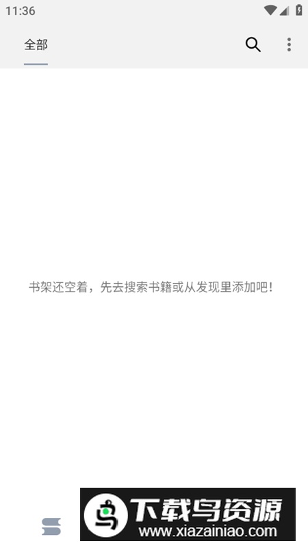 全本阅读app免费版2024最新版截图1