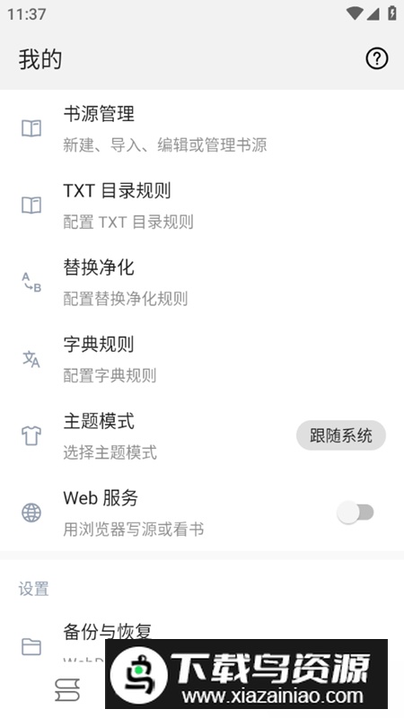 全本阅读app免费版2024最新版截图2