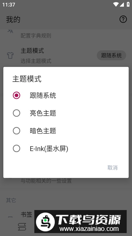 全本阅读app免费版2024最新版截图4