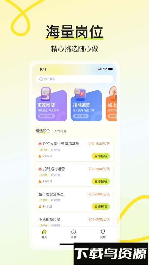 学姐兼职最新版截图1