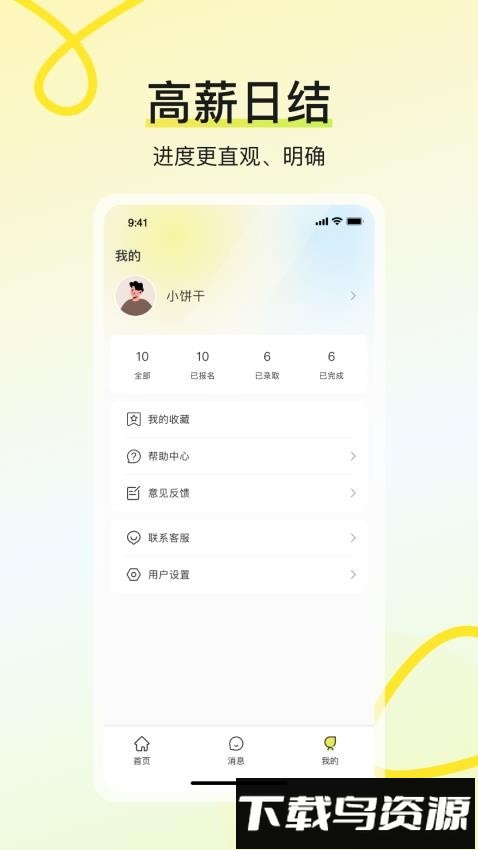 学姐兼职最新版截图4