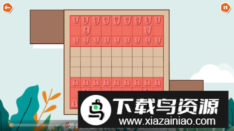 少儿将棋教学手机版最新版截图1