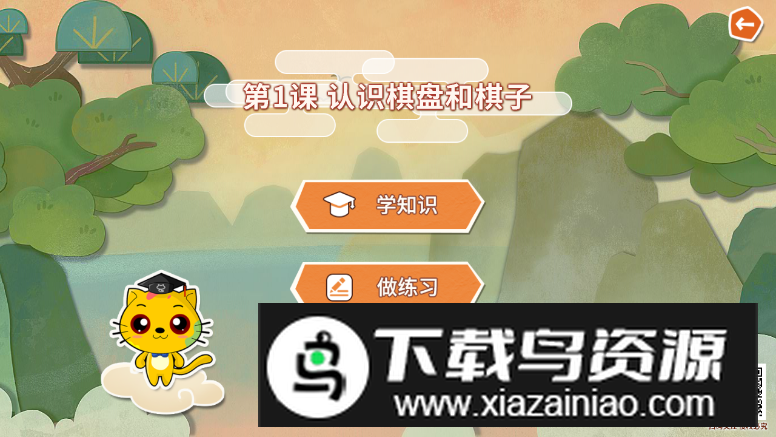 少儿将棋教学手机版最新版截图3