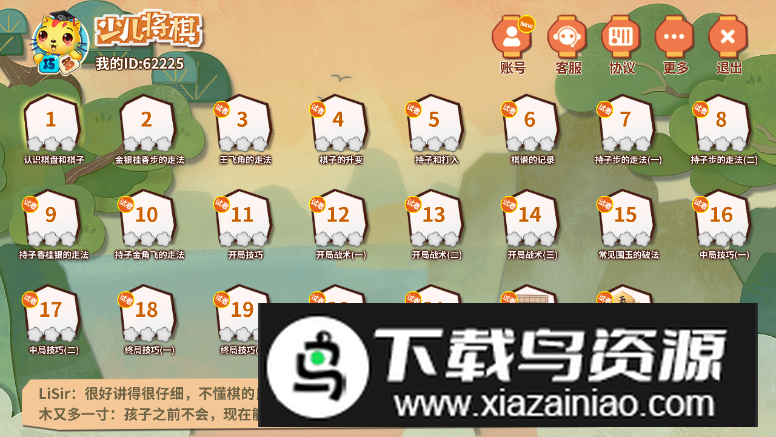 少儿将棋教学手机版最新版截图5