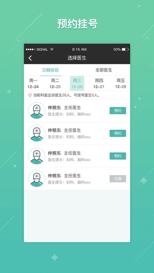 武汉协和医院app下载