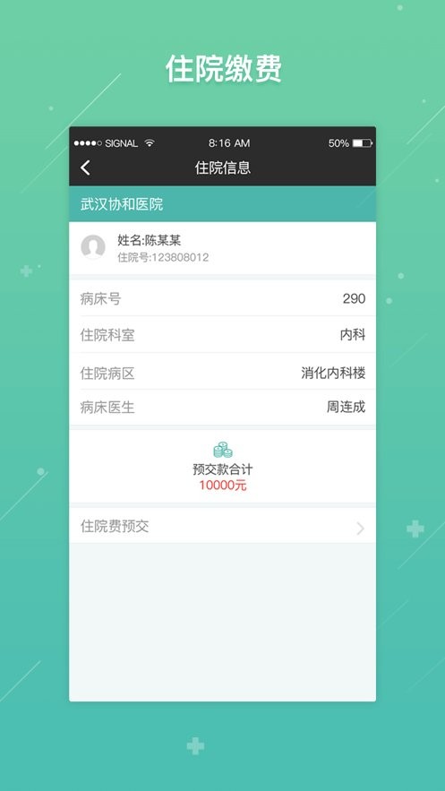 武汉协和医院手机版最新版截图1