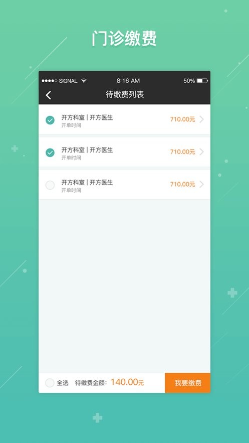 武汉协和医院手机版最新版截图2