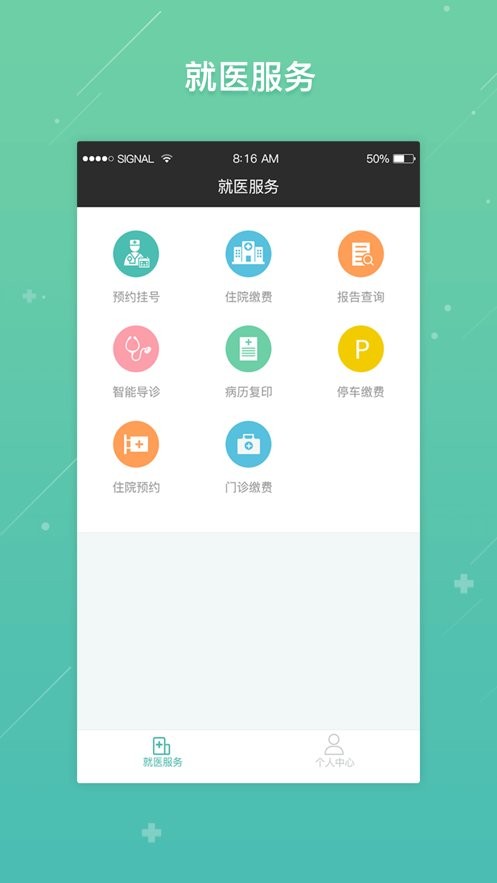 武汉协和医院手机版最新版截图3