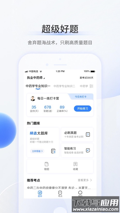 超级题库app下载最新版截图2