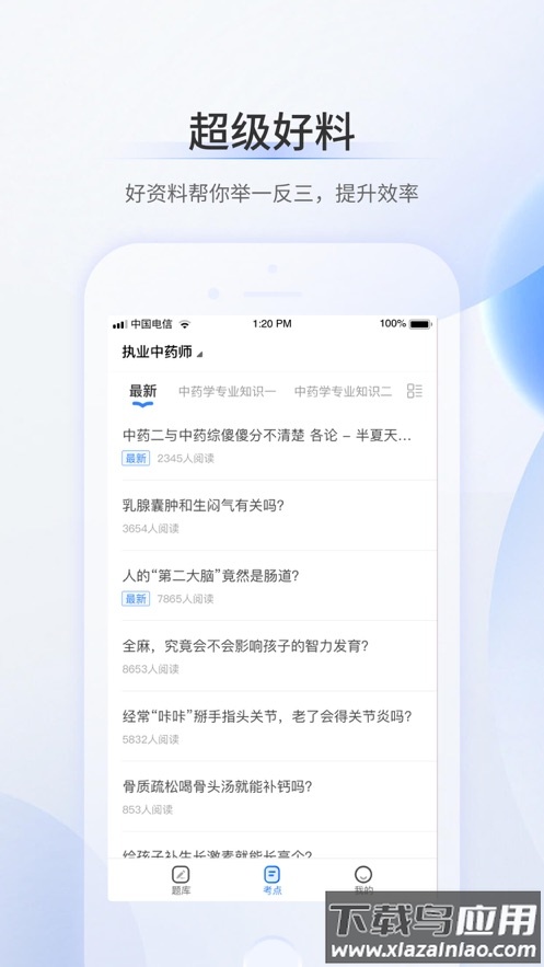 超级题库app下载最新版截图3