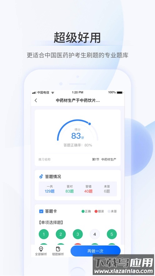 超级题库app下载最新版截图4