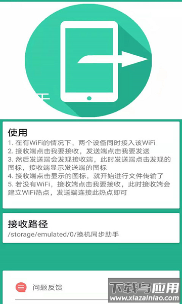 互传手机搬家免费版最新版截图3
