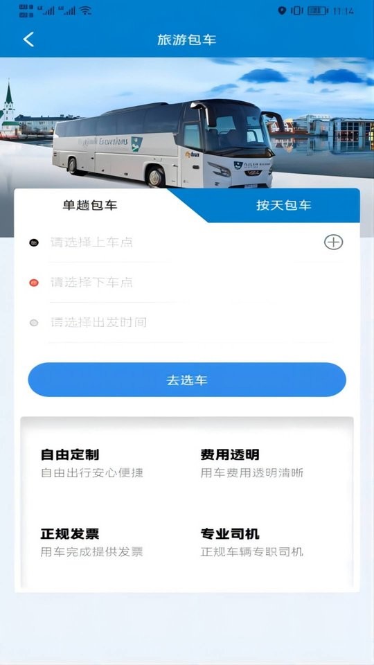 快点出行app最新版截图2