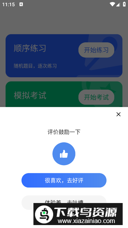 会计搜题软件免费版