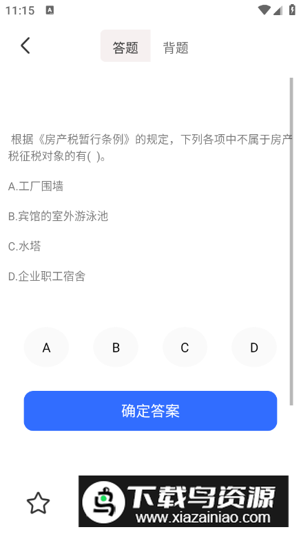 会计搜题软件免费版最新版截图1