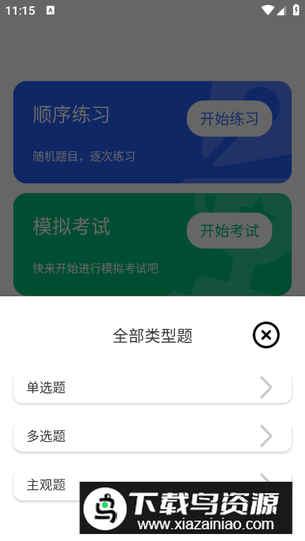 会计搜题软件免费版最新版截图3
