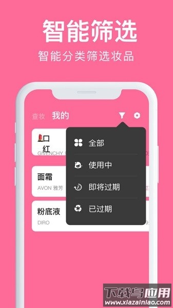 心心化妆品查妆app下载