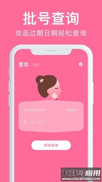 心心化妆品查妆官方版最新版截图1