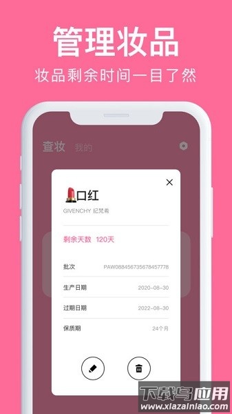 心心化妆品查妆官方版最新版截图2