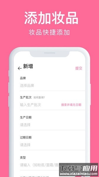 心心化妆品查妆官方版最新版截图4