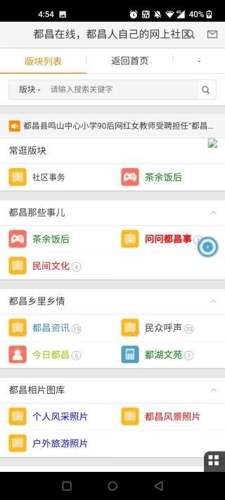 都昌在线官方版最新版截图3