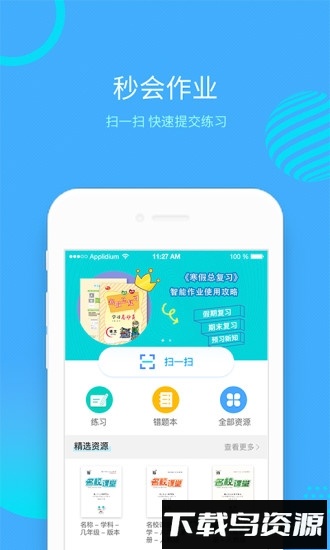 秒会作业最新版截图1