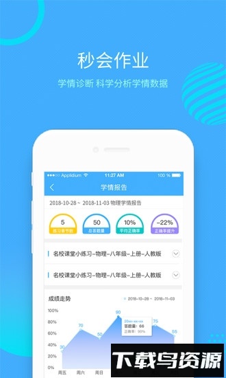 秒会作业最新版截图2