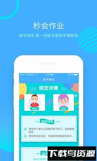 秒会作业最新版截图3