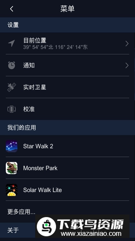 Satellite Tracker(国际空间站跟踪app中文版)最新版截图1