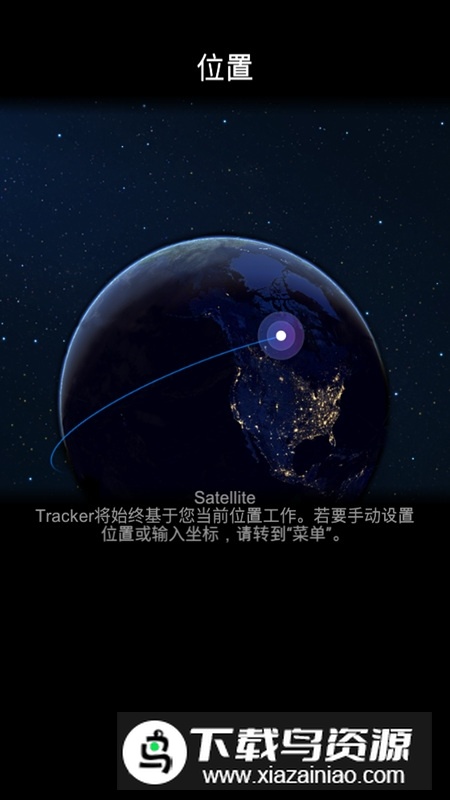 Satellite Tracker(国际空间站跟踪app中文版)最新版截图2