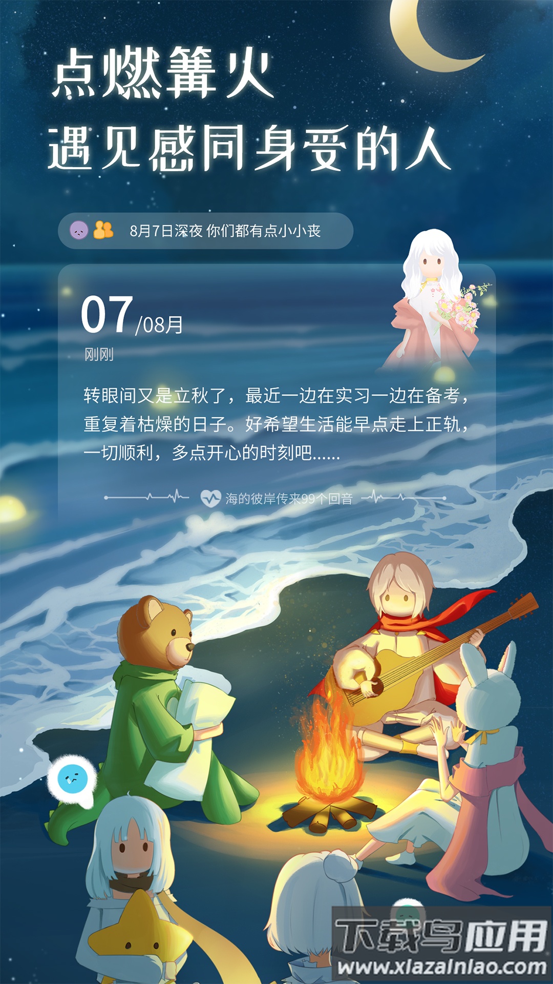 心岛日记app下载安装截图3