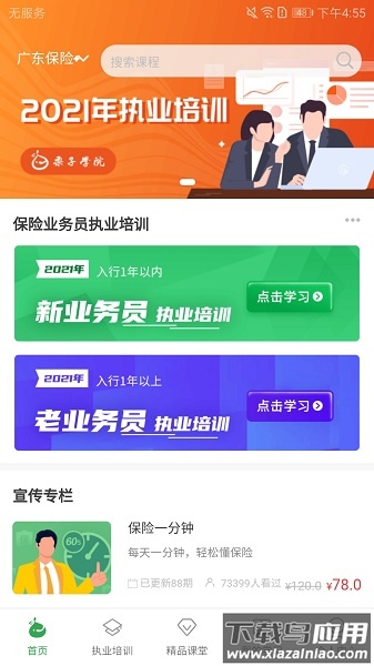 栗子学院官方版截图2