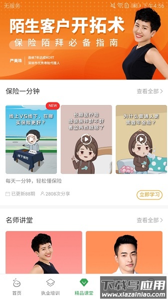 栗子学院官方版截图3