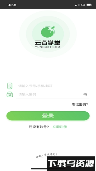 云谷学堂手机端最新版截图4