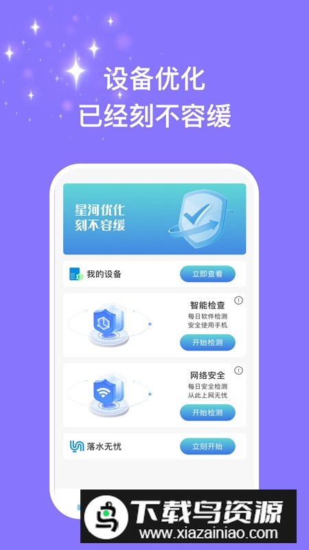 星河优化助手app最新版截图2