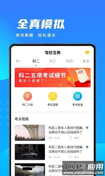 学车宝典最新版下载