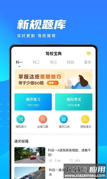 学车宝典手机版最新版截图1
