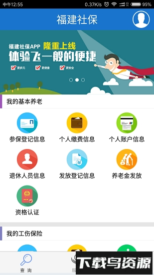 福建社保手机客户端最新版截图3